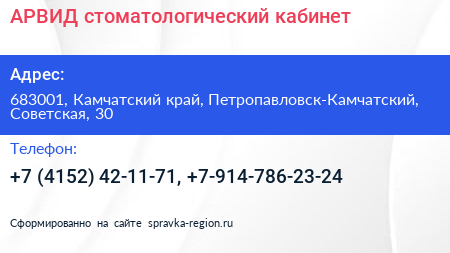 АРВИД стоматологический кабинет - визитка
