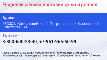 Ёбидоёби служба доставки суши и роллов - визитка