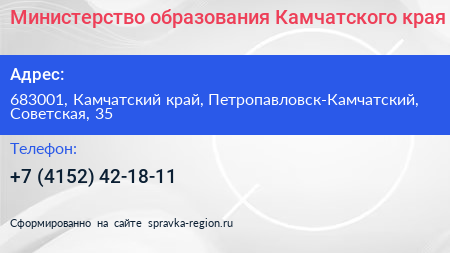 Министерство образования Камчатского края - визитка
