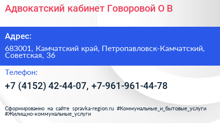 Адвокатский кабинет Говоровой О В  - визитка