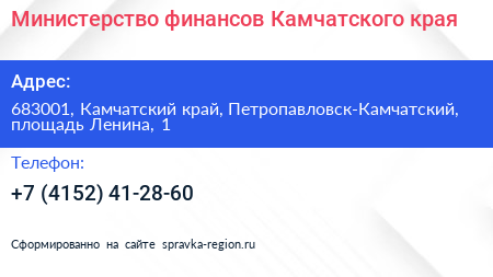 Министерство финансов Камчатского края - визитка