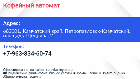 Нажмите, чтобы скачать визитку Кофейный автомат - визитка