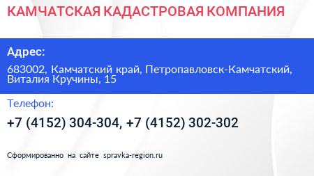КАМЧАТСКАЯ КАДАСТРОВАЯ КОМПАНИЯ - визитка