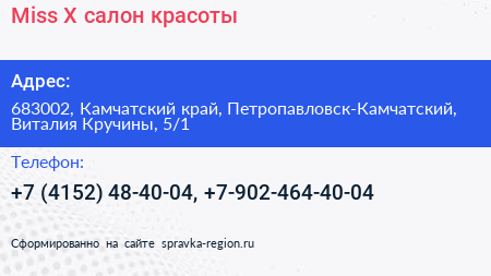 Miss X салон красоты - визитка