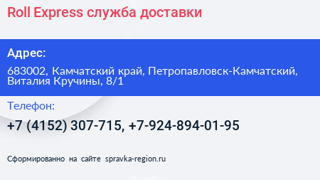 Roll Express служба доставки - визитка