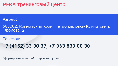 РЕКА тренинговый центр - визитка