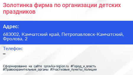Нажмите, чтобы скачать визитку Золотинка фирма по организации детских праздников - визитка