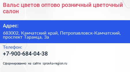 Вальс цветов оптово розничный цветочный салон - визитка