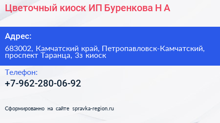 Цветочный киоск ИП Буренкова Н А  - визитка