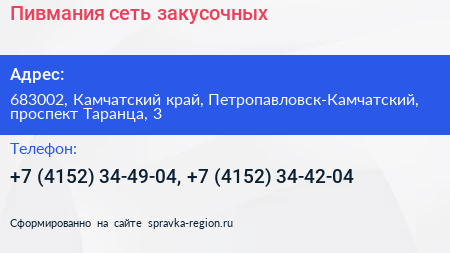 Пивмания сеть закусочных - визитка