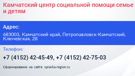Камчатский центр социальной помощи семье и детям - визитка