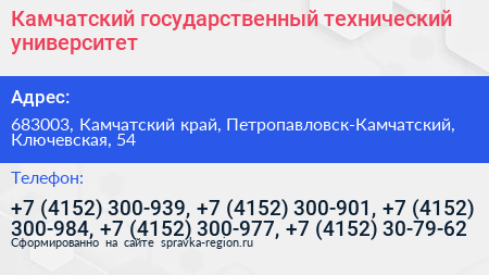 Камчатский государственный технический университет - визитка
