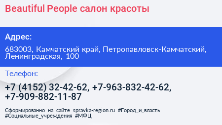 Beautiful People салон красоты - визитка