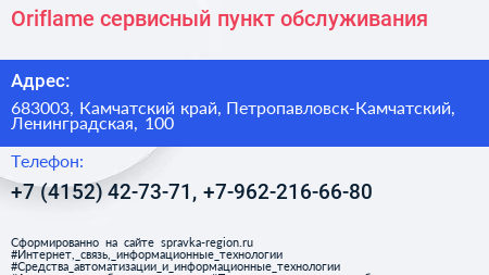 Oriflame сервисный пункт обслуживания - визитка