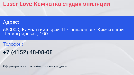 Laser Love Камчатка студия эпиляции - визитка