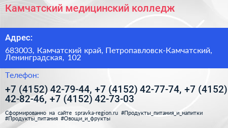 Камчатский медицинский колледж - визитка