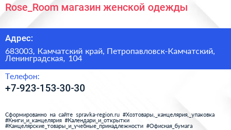 Нажмите, чтобы скачать визитку Rose_Room магазин женской одежды - визитка