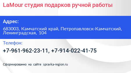 LaMour студия подарков ручной работы - визитка