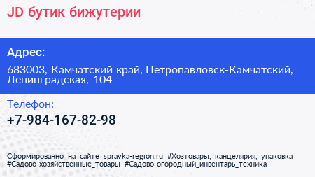 Нажмите, чтобы скачать визитку JD бутик бижутерии - визитка