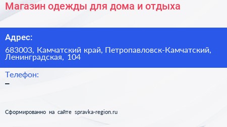 Магазин одежды для дома и отдыха - визитка