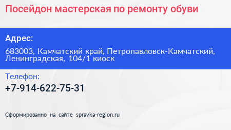 Посейдон мастерская по ремонту обуви - визитка