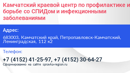 Камчатский краевой центр по профилактике и борьбе со СПИДом и инфекционными заболеваниями - визитка