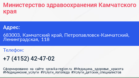 Министерство здравоохранения Камчатского края - визитка