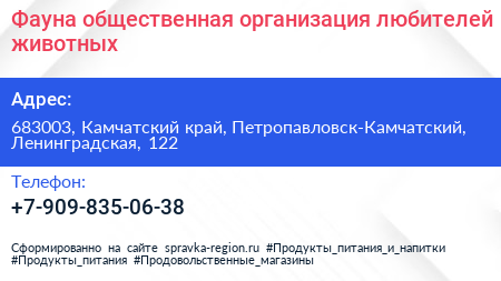 Нажмите, чтобы скачать визитку Фауна общественная организация любителей животных - визитка