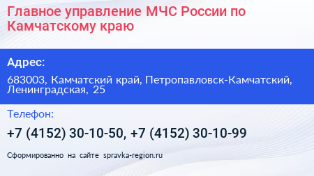 Главное управление МЧС России по Камчатскому краю - визитка