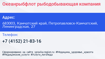 Нажмите, чтобы скачать визитку Океанрыбфлот рыбодобывающая компания - визитка