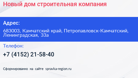 Новый дом строительная компания - визитка