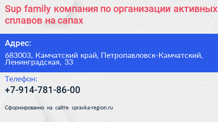 Sup family компания по организации активных сплавов на сапах - визитка