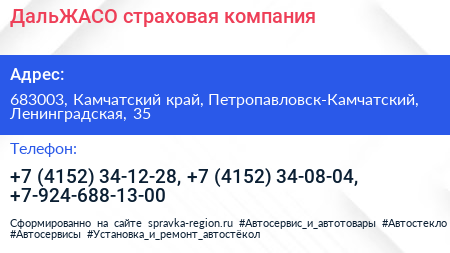 ДальЖАСО страховая компания - визитка