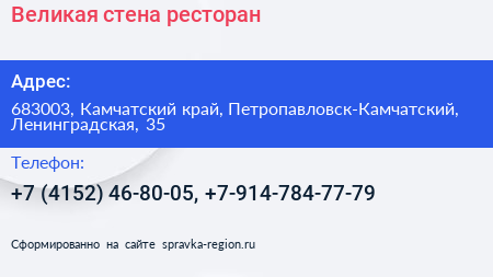 Великая стена ресторан - визитка