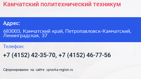Камчатский политехнический техникум - визитка