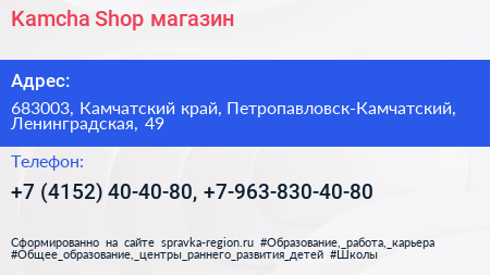 Нажмите, чтобы скачать визитку Kamcha Shop магазин - визитка