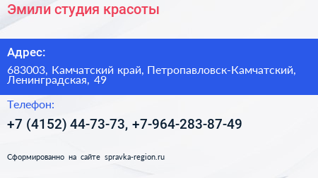 Эмили студия красоты - визитка