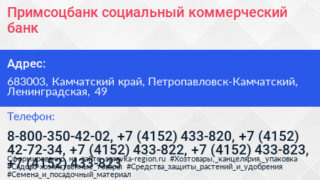 Примсоцбанк социальный коммерческий банк - визитка