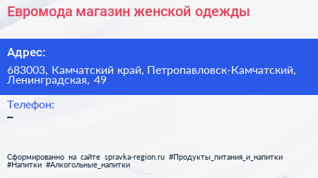 Нажмите, чтобы скачать визитку Евромода магазин женской одежды - визитка