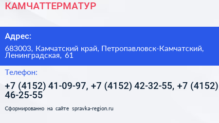 КАМЧАТТЕРМАТУР - визитка