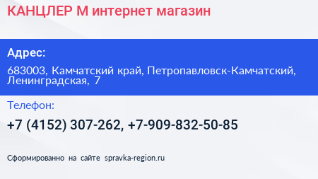 КАНЦЛЕР М интернет магазин - визитка