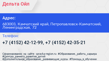 Дельта Ойл - визитка