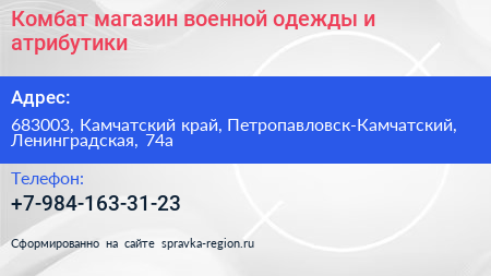 Комбат магазин военной одежды и атрибутики - визитка