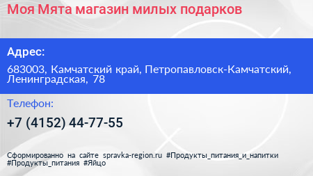 Моя Мята магазин милых подарков - визитка