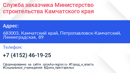 Служба заказчика Министерство строительства Камчатского края - визитка