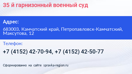 35 й гарнизонный военный суд - визитка