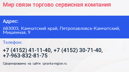 Мир связи торгово сервисная компания - визитка