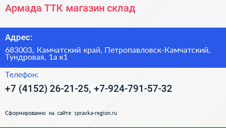 Армада ТТК магазин склад - визитка