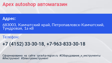 Apex autoshop автомагазин - визитка