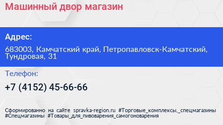 Нажмите, чтобы скачать визитку Машинный двор магазин - визитка
